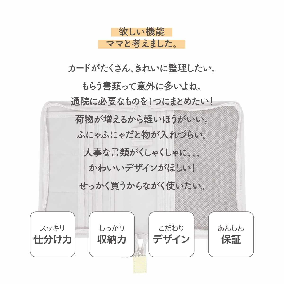 母子手帳ケース おすすめ ポイント