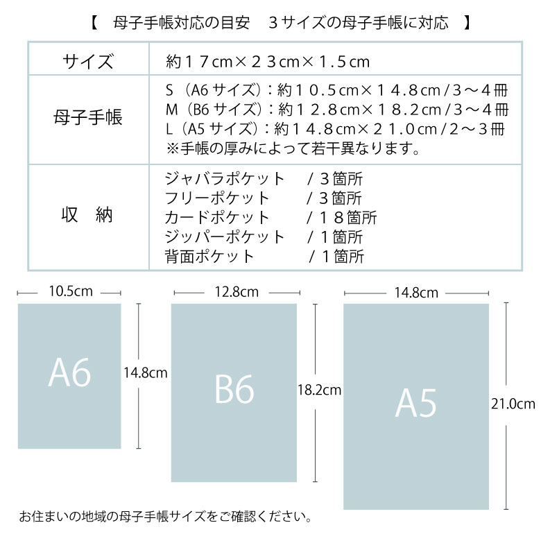 lサイズの母子手帳ケースを収納できる